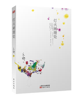 灵魂定制（共5册：灯火阑珊处+心扉的信+这双手虽然小+胭脂+家明与玫瑰）