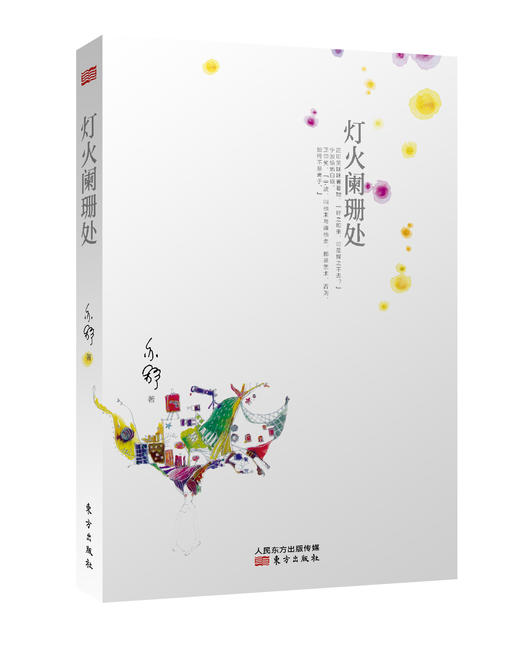 灵魂定制（共5册：灯火阑珊处+心扉的信+这双手虽然小+胭脂+家明与玫瑰） 商品图0