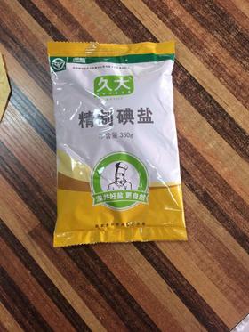 【久大】食用盐