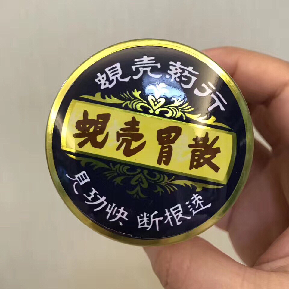 香港蚬壳胃散