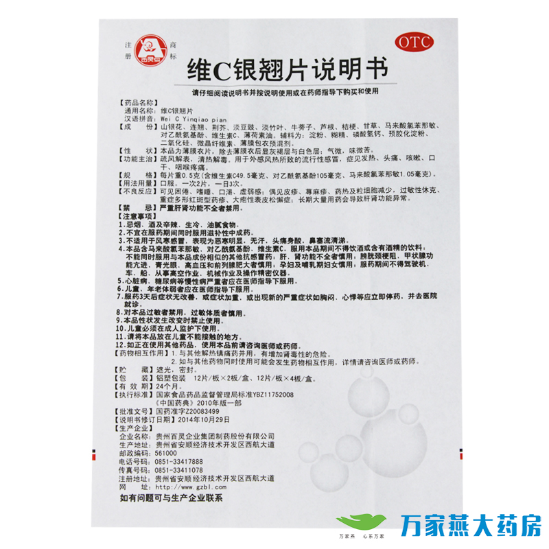 维c银翘片(双层片)0.5g*24粒