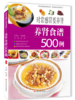 《时常感冒要养肾（养肾食谱500例）》 商品缩略图0