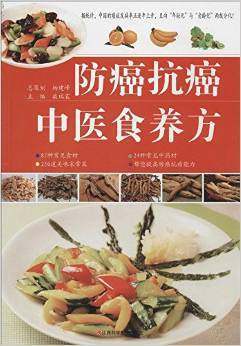 防癌抗癌中医食养方 商品图0