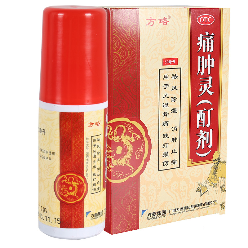 方略 痛肿灵(酊剂) 50ml 祛风湿消肿止痛 风湿骨痛