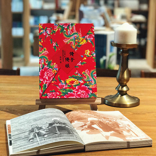 《俺爹俺娘》焦波著（签名本） 商品图0