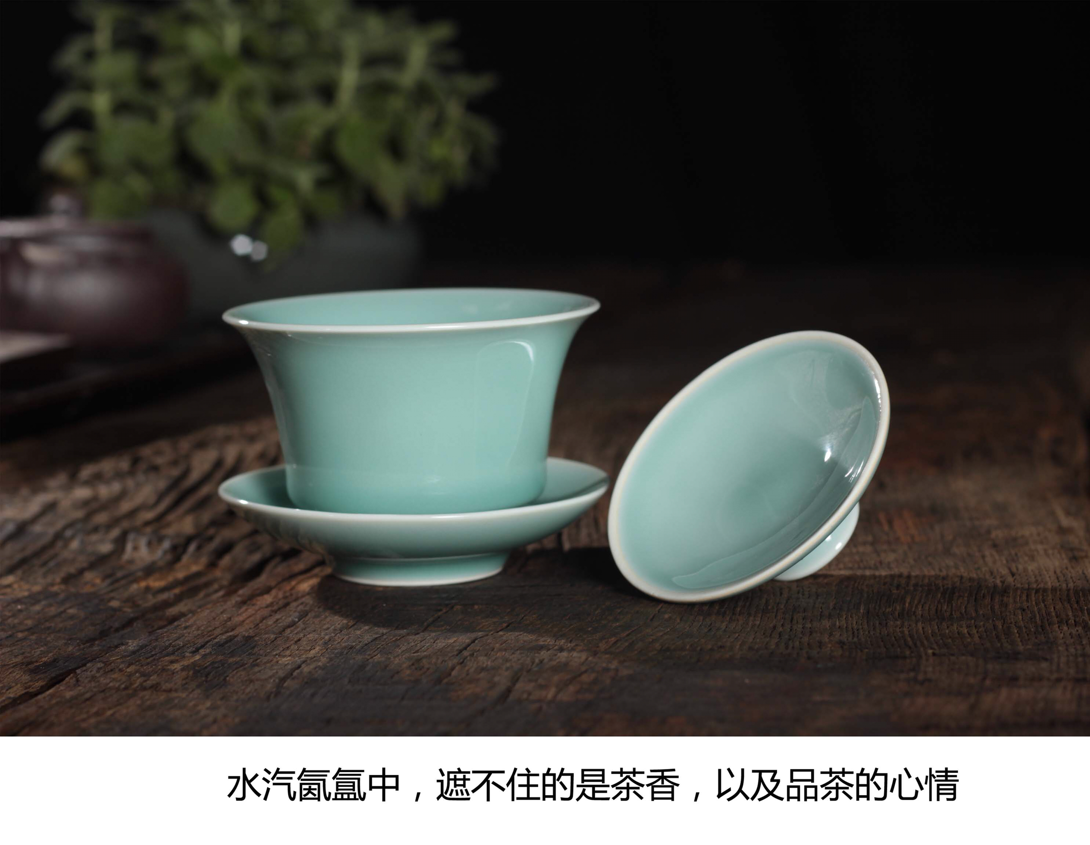 尚唐丨龙泉青瓷盖碗弟窑粉青120ml