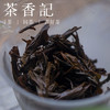 茶香记 温永胜亲作 桐木老枞红茶 百年老枞 武夷红茶2017 商品缩略图3