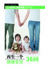 再生一个健康宝宝36问 商品缩略图0