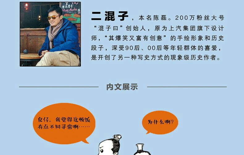 半小时漫画中国史 二混子 著 笑一顿的工夫 理顺