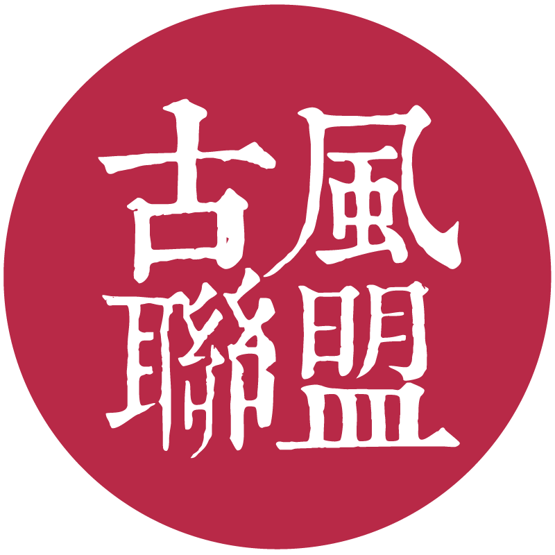 古风联盟礼品店210612