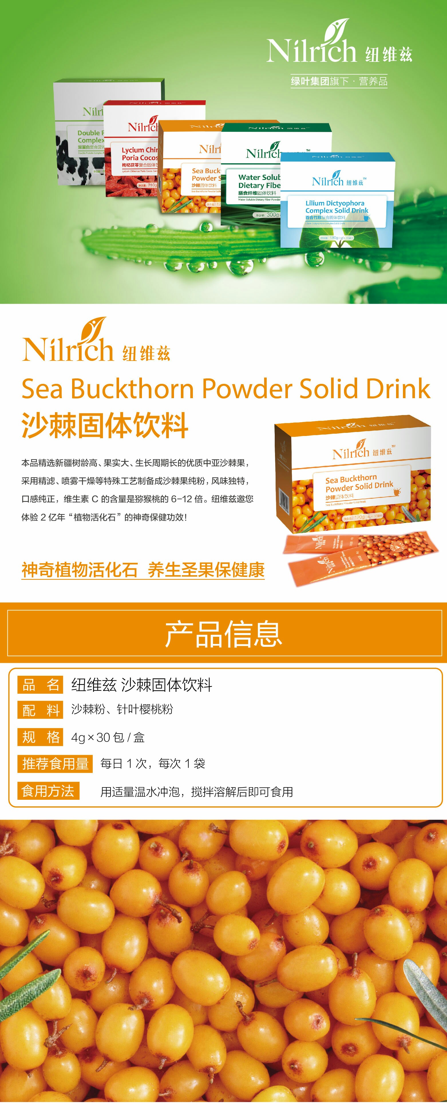绿叶.纽维兹 沙棘固体饮料 零售价￥109元\/盒 绿