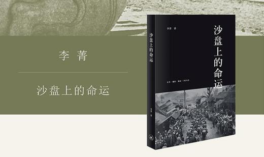 作者李菁亲笔签名版《沙盘上的命运》 商品图0