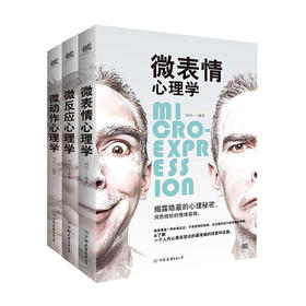 可攻心,见微知著,洞悉他人行为背后的心理密码,变身超级"识人专家"