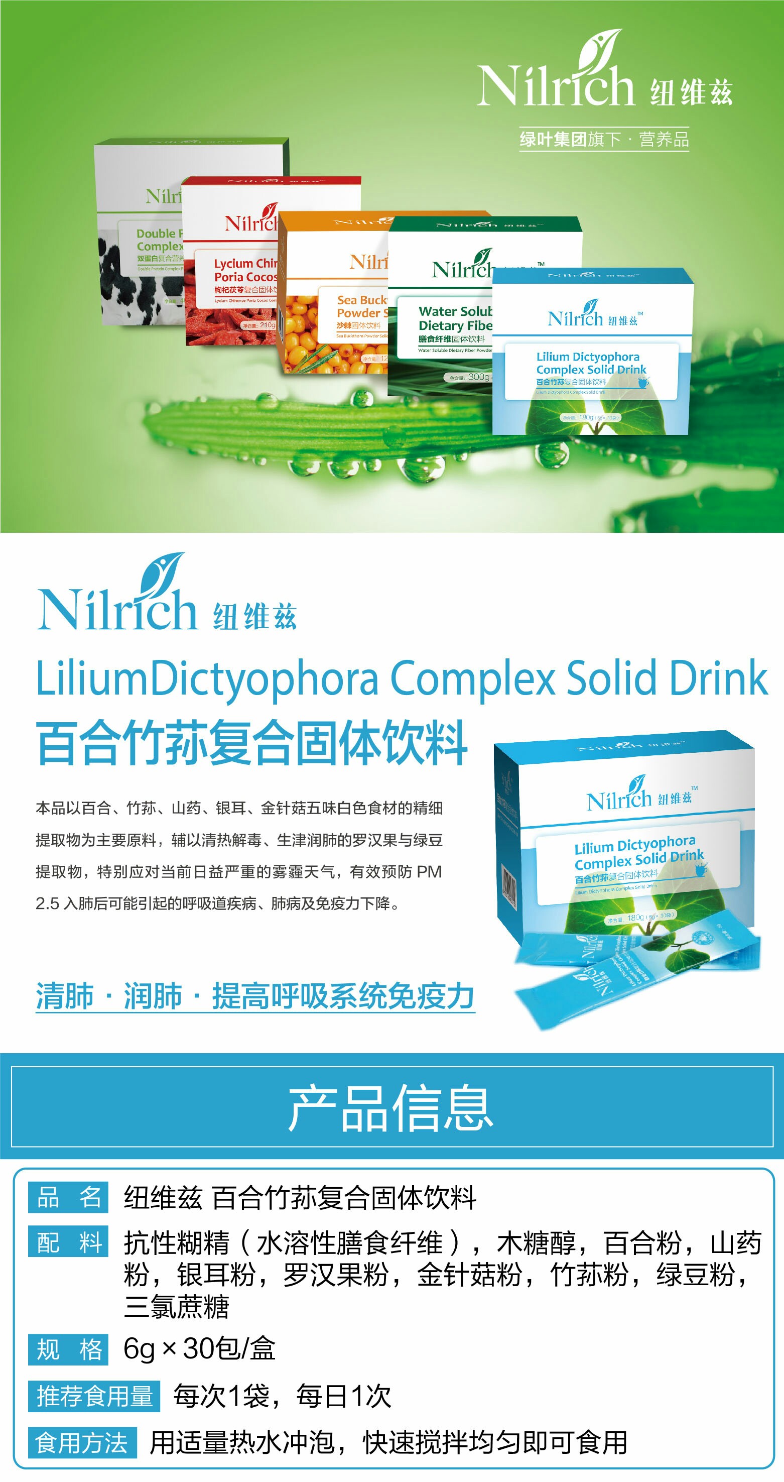 绿叶.纽维兹 百合竹荪复合固体饮料 零售价￥1