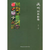 杭州园林植物 商品缩略图0