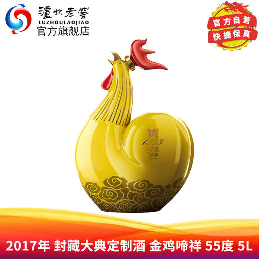 国窖1573 春酿 金鸡啼祥 5L（黄）2017浓香朝圣 封藏大典  泸州老窖官方旗舰店 商品图2