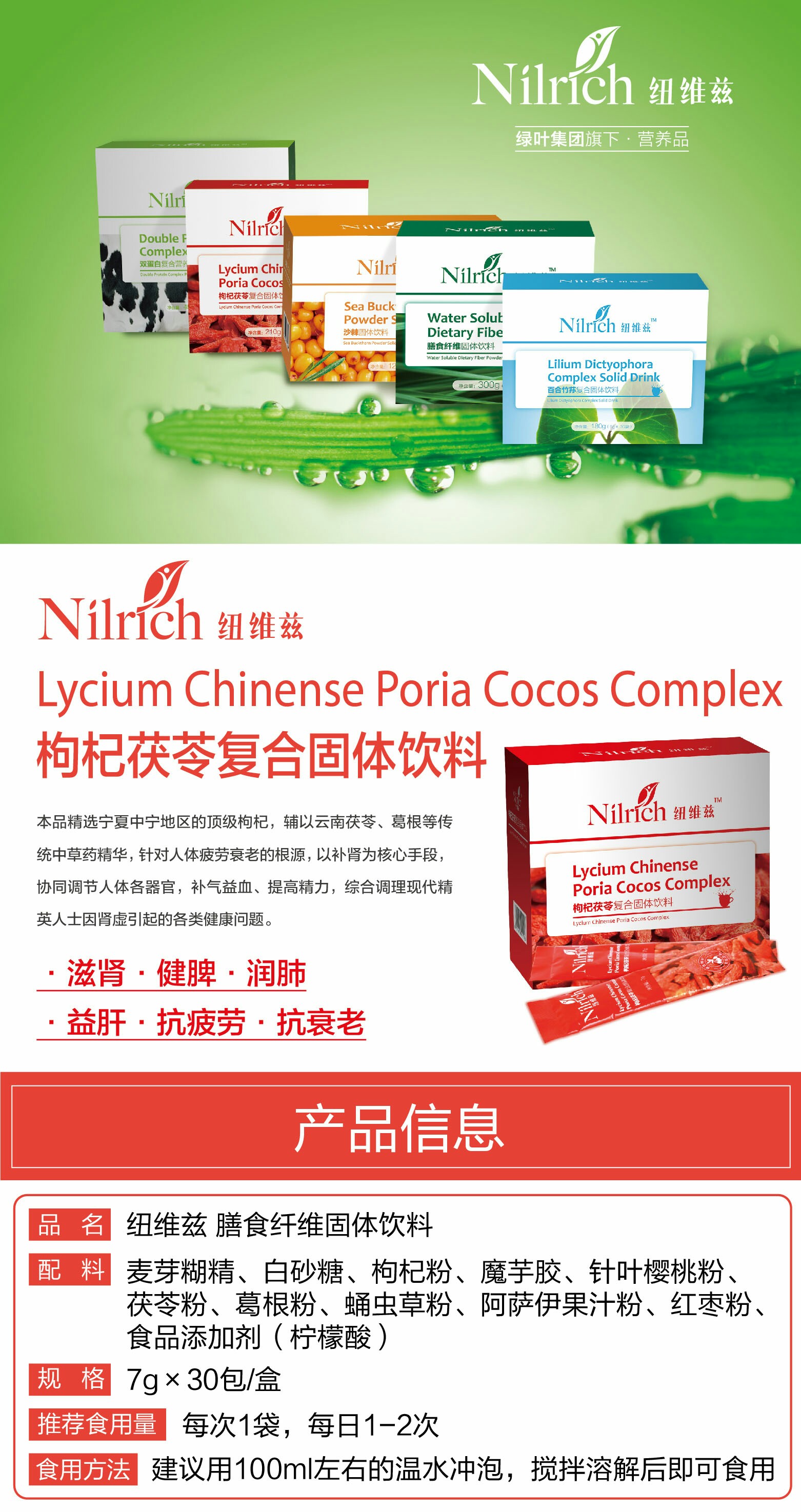 绿叶.纽维兹 枸杞茯苓复合固体饮料 零售价￥9