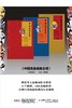 中国戏曲画脸全谱（全三册）英汉对照  宣纸手工线装书精装函套 商品缩略图2