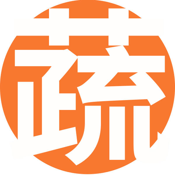 御蔬房200511