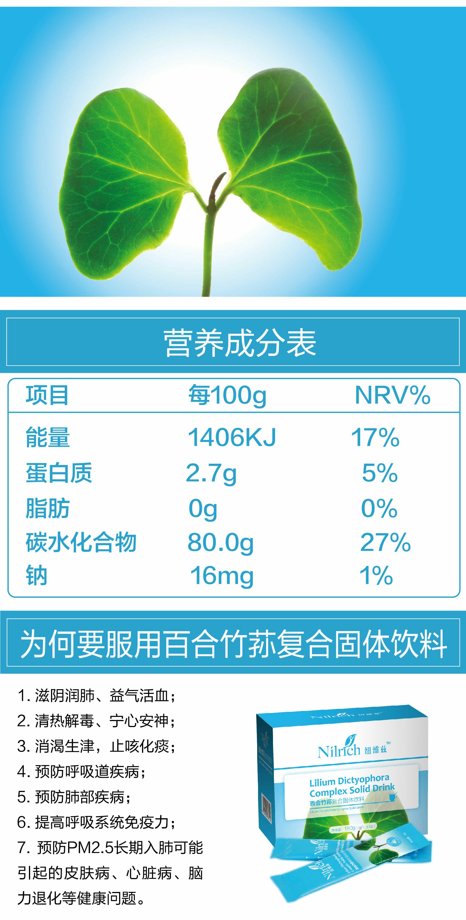 绿叶.纽维兹 百合竹荪复合固体饮料 零售价￥1