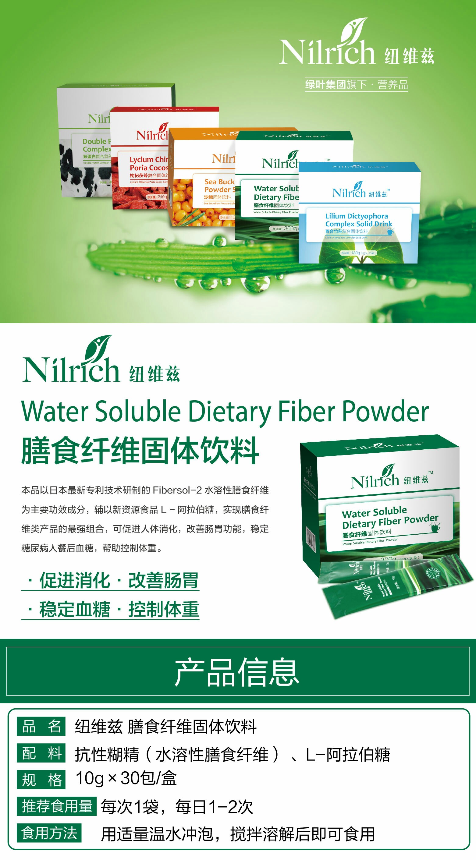 绿叶.纽维兹 膳食纤维固体饮料 零售价￥126元
