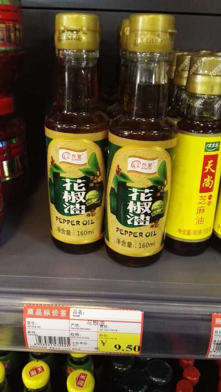 花椒油 
