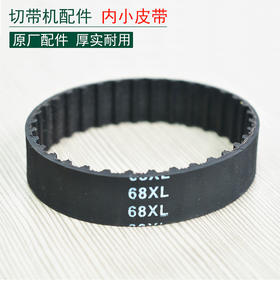 全自动电脑切带机内皮带 68XL皮带【166】