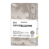 【中信美术馆】戴进·达摩至慧能六代祖师像 商品缩略图0