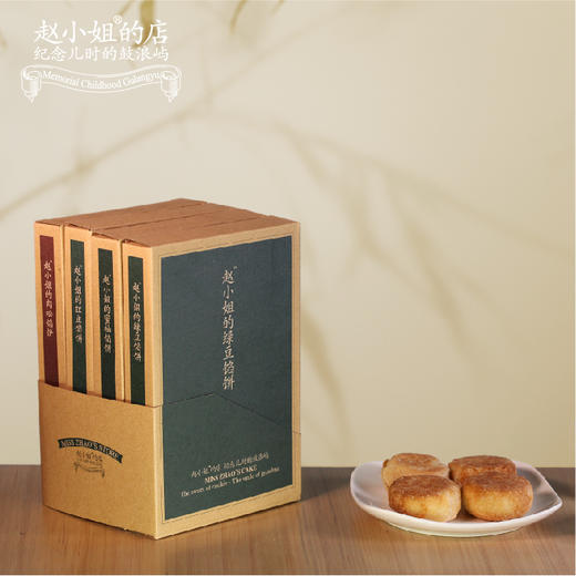 赵小姐的馅饼礼盒  鼓浪屿传统糕点心 赵小姐的店 厦门特产零食 商品图0