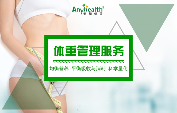 AnyHealth100天体重管理免费体验券