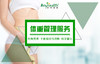 AnyHealth100天体重管理免费体验券 商品缩略图0