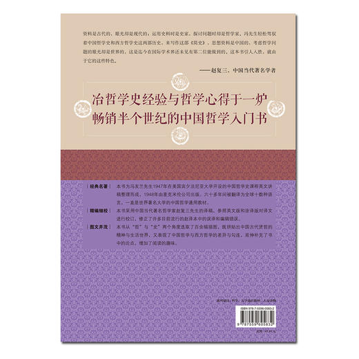 中国哲学简史（插图修订版）（大开本） 商品图1