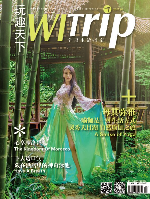 WITrip玩趣天下 封面故事：母其弥雅：用心感受万物美好，带着瑜伽去旅行