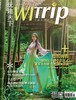 WITrip玩趣天下 封面故事：母其弥雅：用心感受万物美好，带着瑜伽去旅行 商品缩略图0