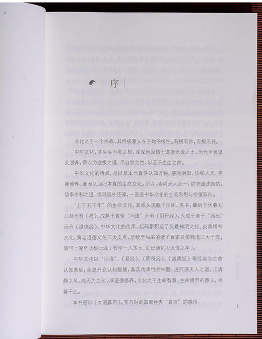 大道真言：黄老内丹学修研笔记 商品图7