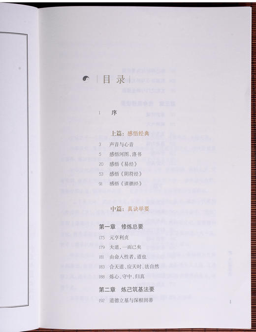 大道真言：黄老内丹学修研笔记 商品图8