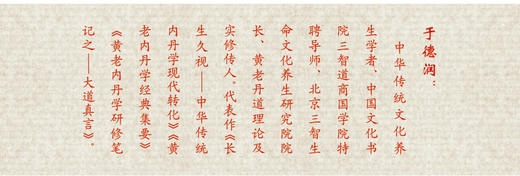 大道真言：黄老内丹学修研笔记 商品图3