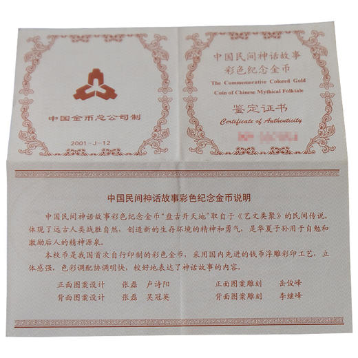 中国民间神话故事彩色纪念币 彩色金币盘古开天 商品图3