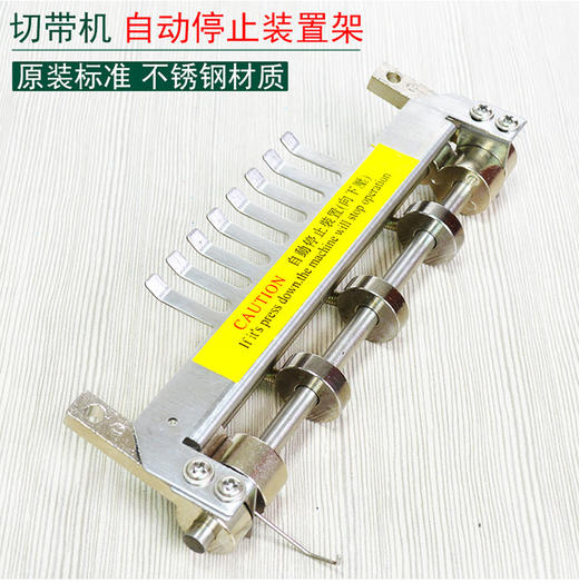 切带机抓子  全自动切带机自动暂停器【163】 商品图0