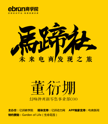 新零售！不能说的秘密~韩都衣舍赵迎光探秘