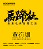 新零售！不能说的秘密~韩都衣舍赵迎光探秘 商品缩略图0