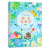 暗访“夜精灵” 我的森林笔记 春夏秋冬 中国版森林报 正版普读物儿童书籍6-12岁 商品缩略图0