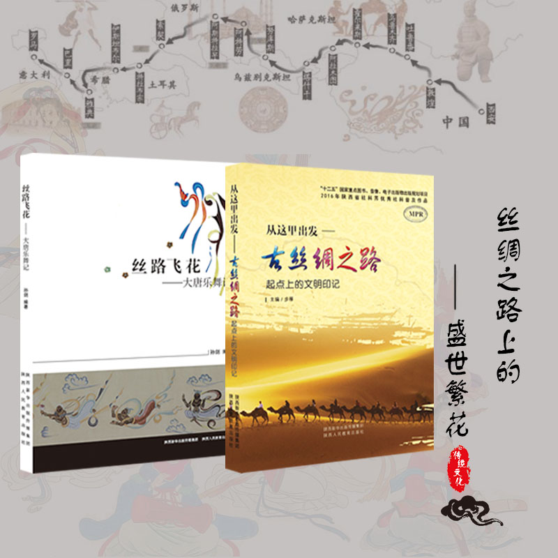 从这里出发 古丝绸之路 起点上的文明印记