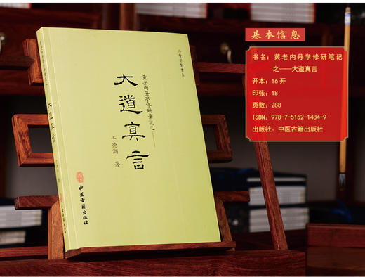 大道真言：黄老内丹学修研笔记 商品图2