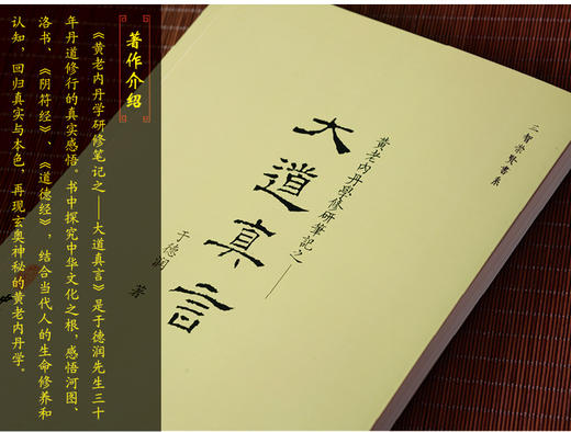 大道真言：黄老内丹学修研笔记 商品图1
