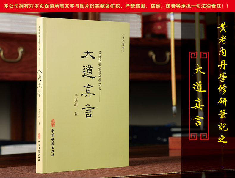 大道真言：黄老内丹学修研笔记