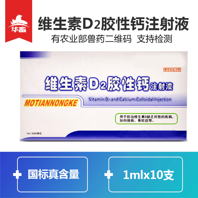 【维生素d2胶性钙注射液 1mlx10支 】微信专享价