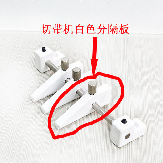 全自动切带机物料调节片 单个固定物料档边片【168】 商品图0