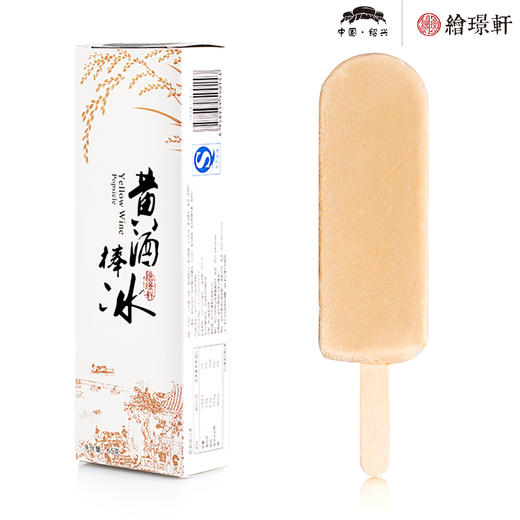 （永久下架）【氧气优选】绍兴网红丨遇见醉美的黄酒棒冰 买就送黄酒冰淇淋 商品图1