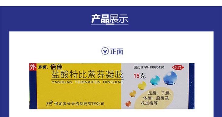 步长盐酸特比萘芬凝胶15g盒